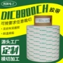 日本定制不残dic8800ch双面胶
