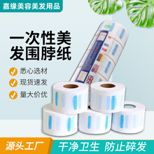 现货理发店用品颈脖纸一次性防碎发围脖纸染剪头发烫染工具护颈纸
