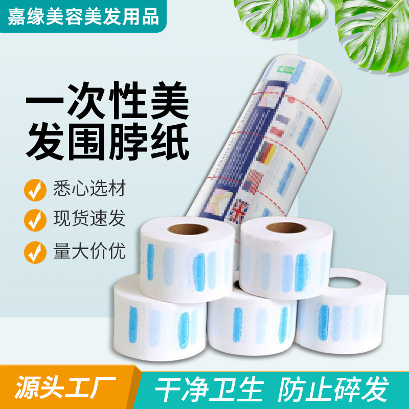 现货理发店用品颈脖纸一次性防碎发围脖纸染剪头发烫染工具护颈纸