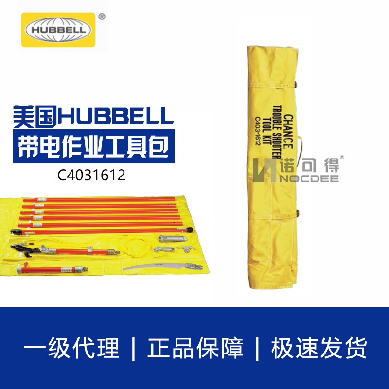 国HUBBELL合保C4031612带电作业多负荷工具包 故障排除包CHANCE