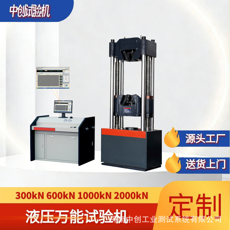 60T液压万能试验机  电液式材料拉伸试验机  材料万能测试机
