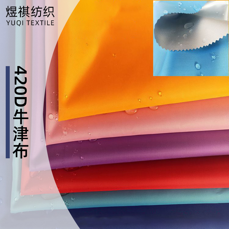 现货供应420D牛津布 厚款防水涂银涂层帐篷布遮阳布雨伞箱包面料