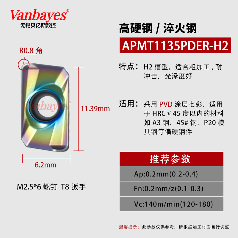 10개) APMT1135-H2 컬러 [55°내부 경화강]