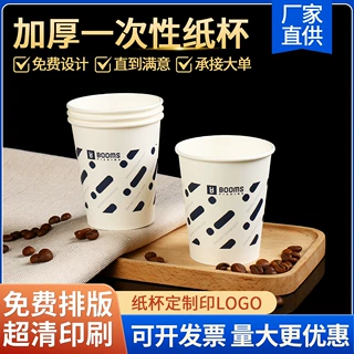 一次性纸杯定制 公司宣传活动广告企业接待 饮水加厚纸杯印刷LOGO