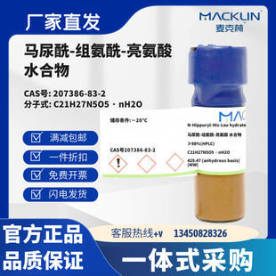 ������ԇ�� �R����-�M����-������ ˮ���� CAS̖207386-83-2