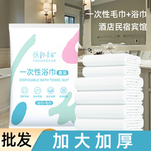 Disposable bath towel independent packaging extra large thickened large Bed & Breakfast Hotel Hotel beauty salon towel suit wholesale