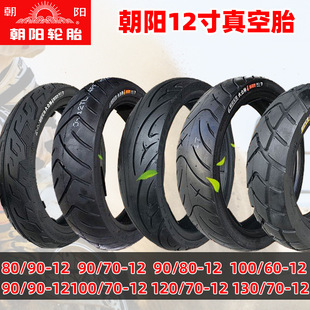 Factory direct 70/80/90/100/110/120/130/70-12 electric motorcycle thickened vacuum tire