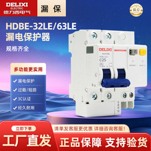����������©�籣����HDBE-32LE/63LE 1PN/2P/3PN/4P 32A/63A/25A