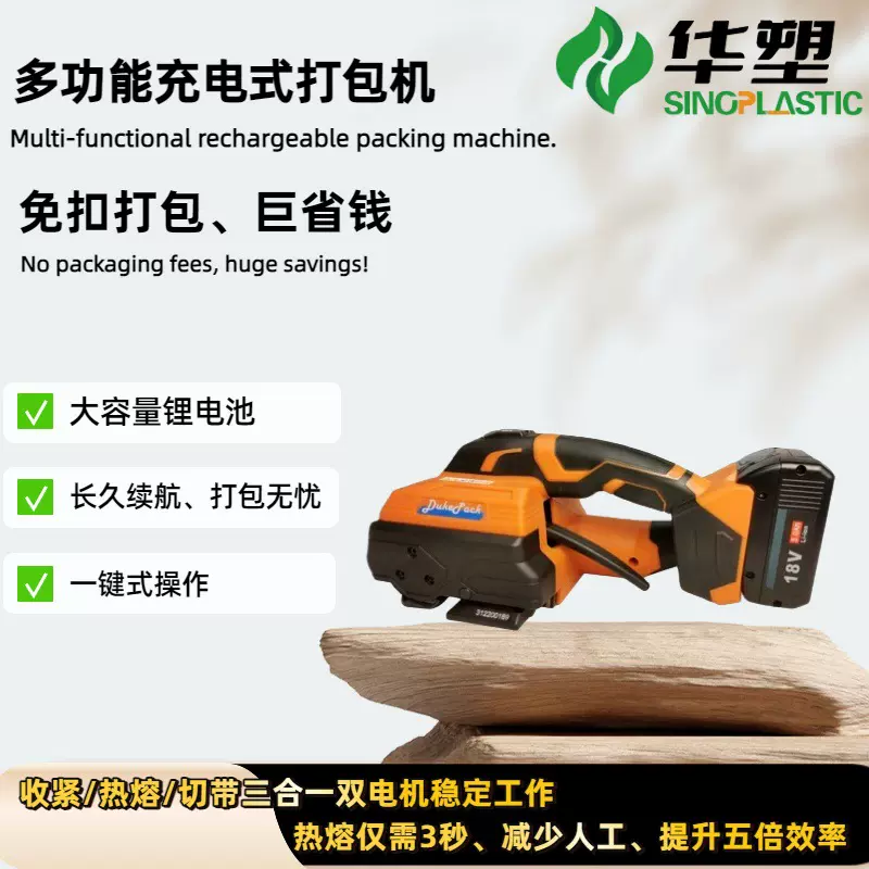 手提式电动打包机自动热熔打包机捆扎带收紧一体阻燃PET/PP带打包