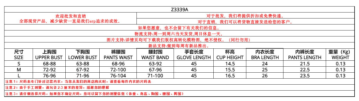 Z3339A妩衣尺寸表.jpg