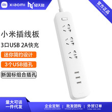 小米插线板USB版3口2A快充智能插排多功能充电拖线板排插原装适用