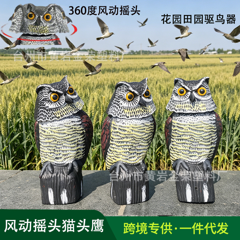 创意仿真猫头鹰摆件360度风动摇头猫头鹰 户外园林庭院驱鸟驱鼠器