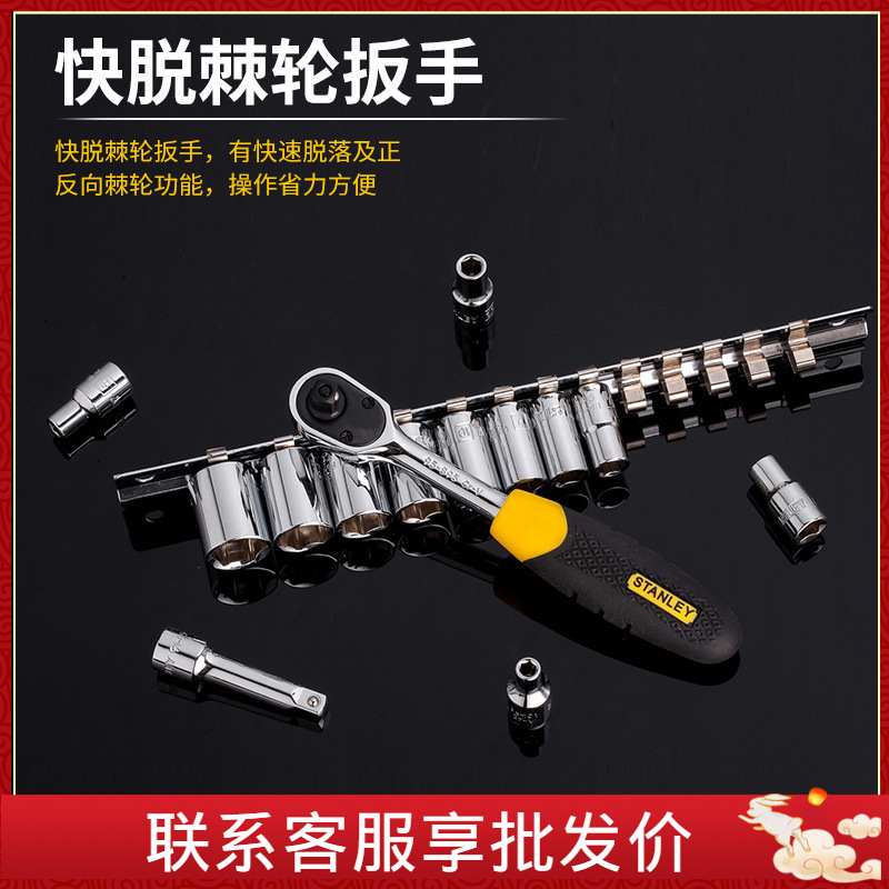 史丹利工具套装14件套11件套飞套筒棘轮扳手套装6.3/10/12.5mm