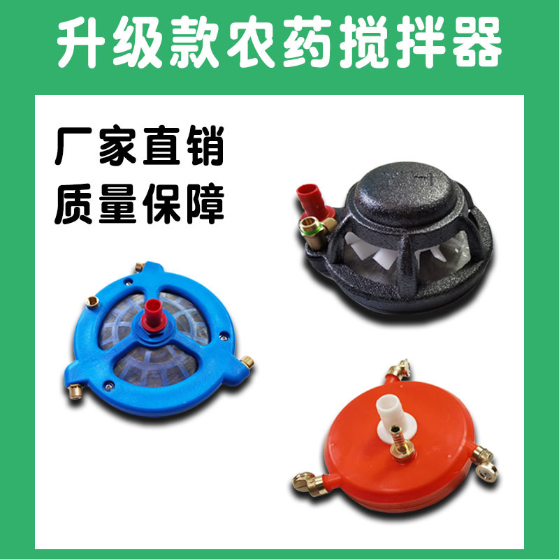 搅拌器搅肥器肥料农用搅药器进水过滤网撒药柱塞泵自动水管