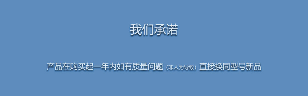 1000售后承诺.jpg