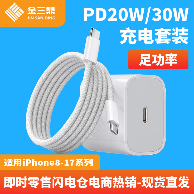 Suitable for Apple Charger Pd Fast Charging 20W30W Gallium Nitride Charging Head 8-17 Original Mobile Phone Charger Wholesale