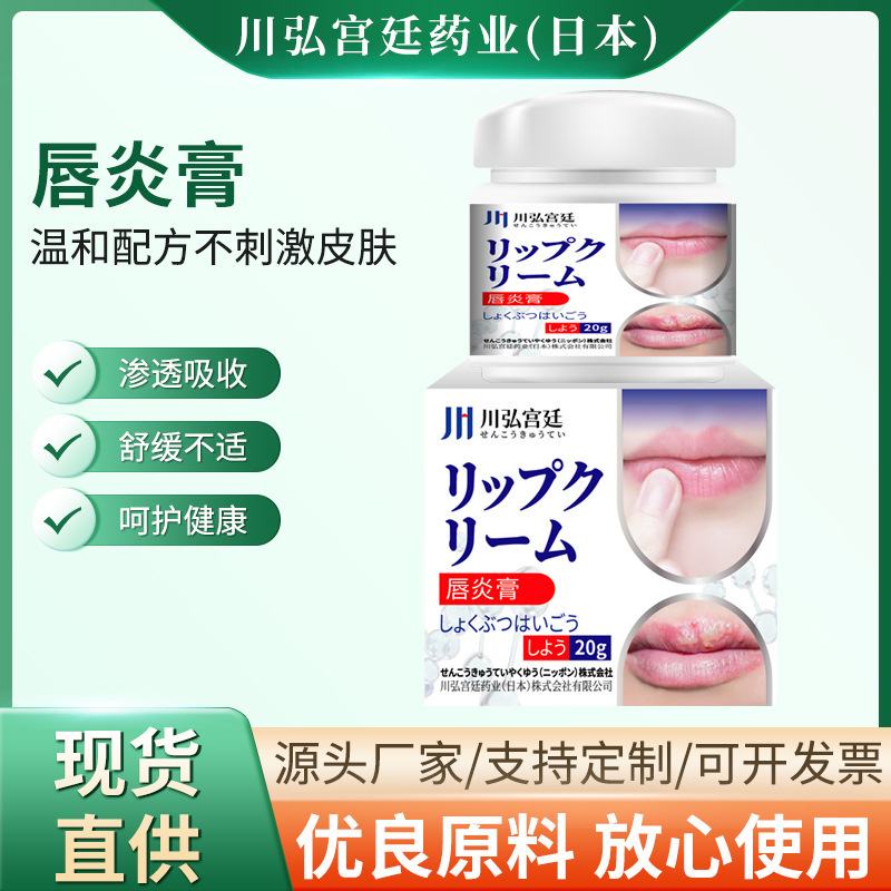 川弘宫廷唇炎专用药膏日本嘴唇炎干裂脱皮儿童三草油润唇膏口周炎|undefined