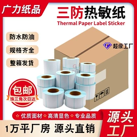 不干胶标签;标签打印纸;快递标签