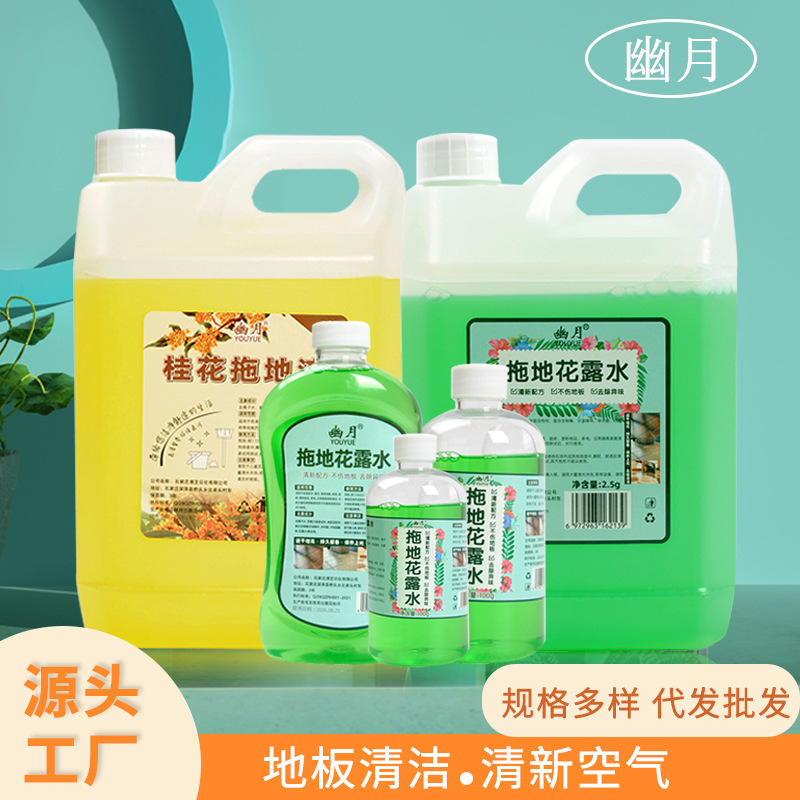 Concentrated mopping floor floral water Home Hotel osmanthus fragrance big bucket mopping cleaner 5kg pack deodorant mopping liquid