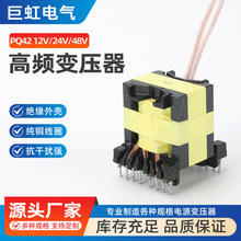 PQ42 12v24V48V 高频变压器 双12V变0-220V-380V 18V纯铜推挽式