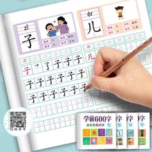 学前600字点阵练字帖幼小衔接练字硬笔幼儿园幼儿控笔训练描红本