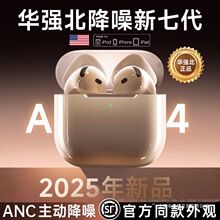 华强北蓝牙耳机七代2025新款主动降噪适用苹果Air4高音质iPhone16
