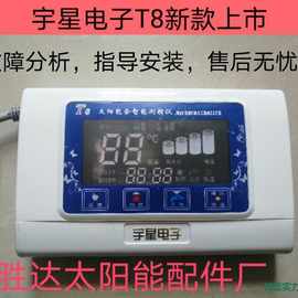 电子T8太阳能热水器仪表全自动上水显示仪微电脑全控制器