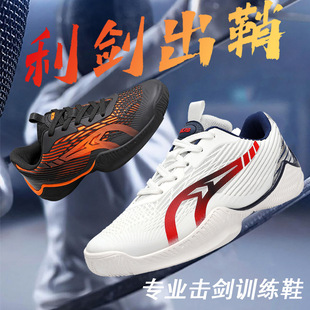 New Adult Professional Fencing Shoes, Unisex, Non-Slip, Wear-Resistant, Foil Training and Competition Shoes, Fencing Equipment