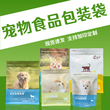 通用型狗粮袋 现货加厚八边封自立袋猫粮宠物食品包装袋狗粮袋子