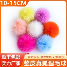 现货直销真狐狸毛球真毛配饰服饰diy鞋皮草辅料毛线球超大毛绒球