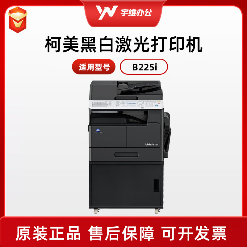 Impresora multifunción Konica Minolta bizhub225i copiadora láser todo en uno A3 en blanco y negro.