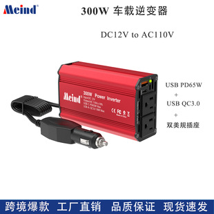 Menodi new 300W car inverter US gauge European gauge 12 to 110V 220V fast charge PD65W QC3.0