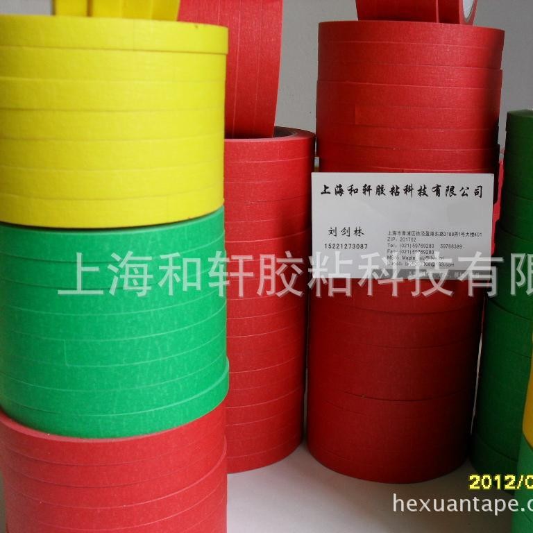 和轩纸胶带彩色美纹纸汽车喷漆遮蔽装潢美纹纸Masking tape