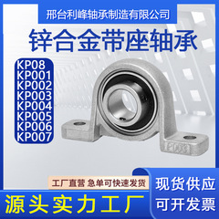 KP08 KP000 KP001 KP002 KP003 KP004 005/6 立型亜鉛合金製ベアリングハウジング