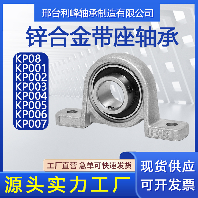 KP08 KP000 KP001 KP002 KP003 KP004 005/6 立型亜鉛合金製ベアリングハウジング|undefined