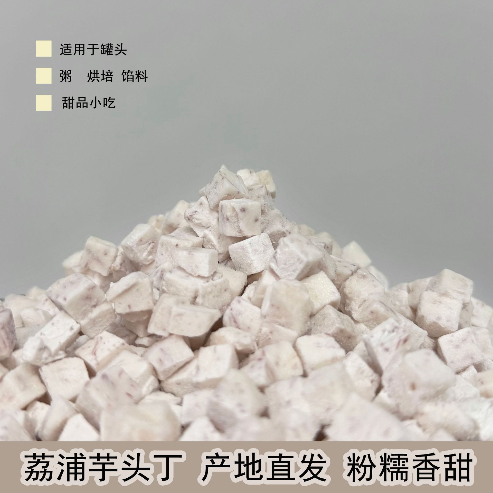 速冻芋头丁罐头商用批发原料1公分粉糯香甜荔浦丁工厂直发