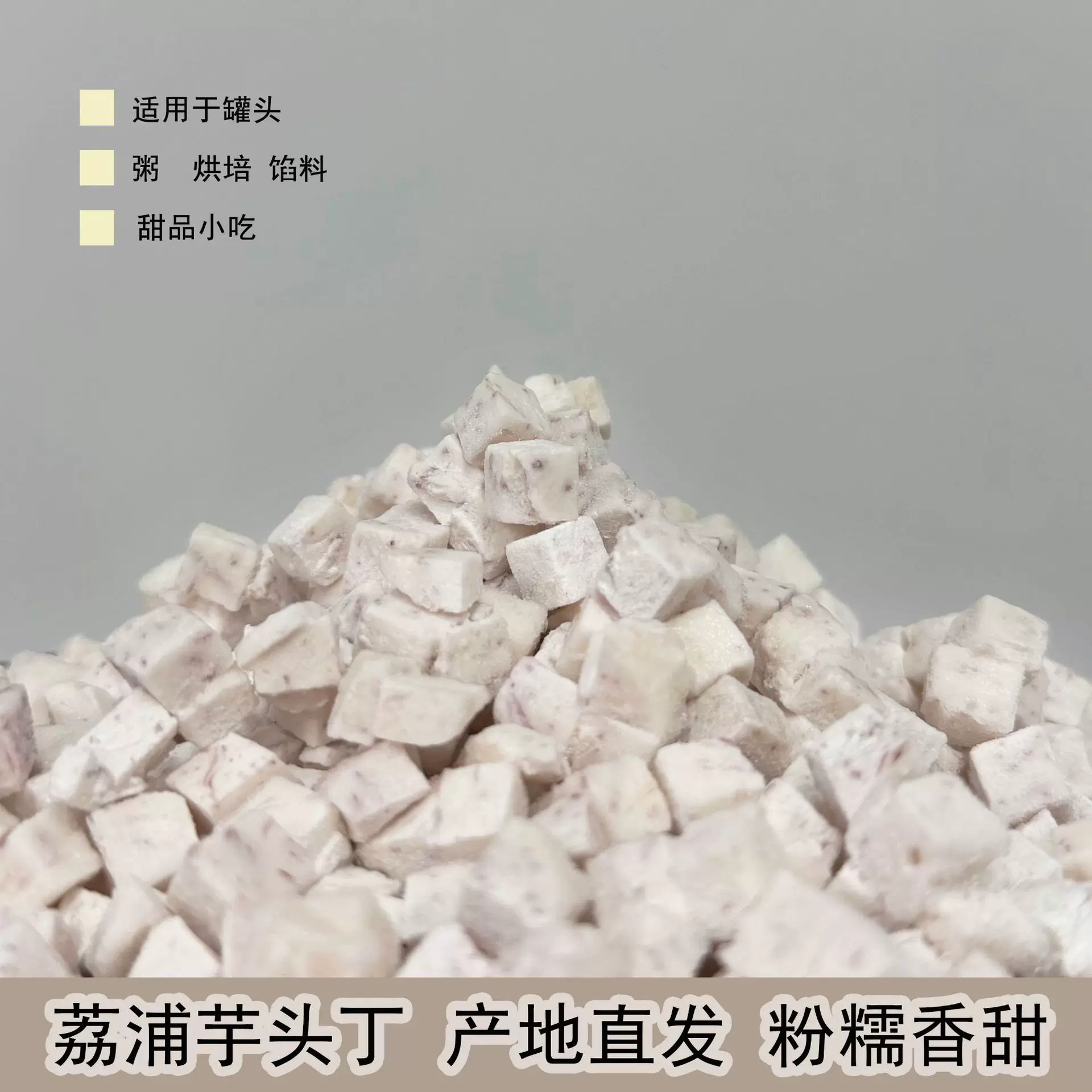 速冻芋头丁罐头商用批发原料 急冻锁鲜粉糯香甜荔浦 冷链直达