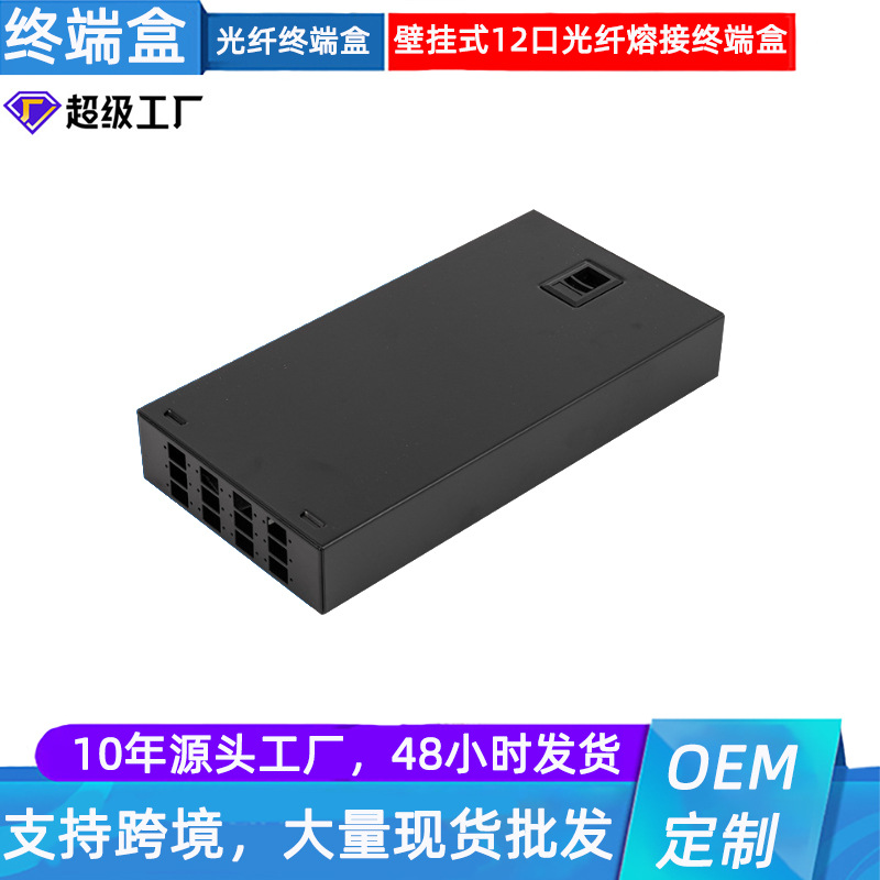 光纤熔接盒-壁挂式12口SC/LC 空盒桌面式光纤终端盒光缆尾纤熔接