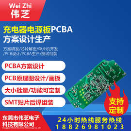 手机充电器5V2A电源板开发USB充电头PD快充适配器PCBA主控板