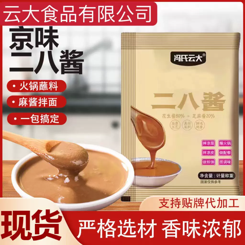 现货批发老北京二八酱家用拌面面包片芝麻花生火锅蘸料二八酱