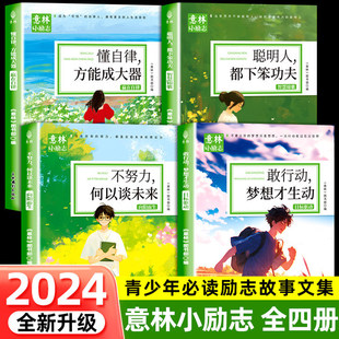 2024 The new version of Yilin Ying's little inspirational acts, so dreamless does not work hard to work hard in junior high school composition materials