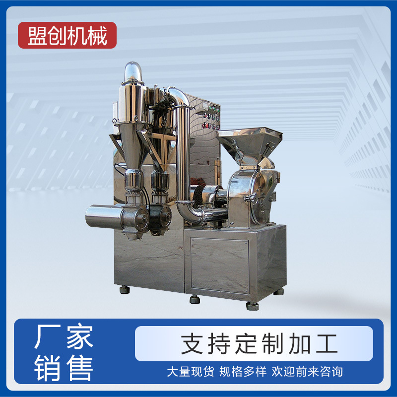 江阴盟创机械江阴粉碎机厂家 厂家直销 ZFJ系列中草药粉碎机