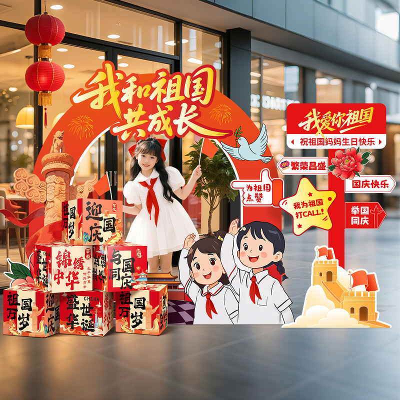 国庆节氛围场景布置装饰商场店铺橱窗主题活动打卡道具kt展板摆件|undefined