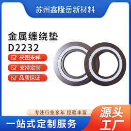 304/316金属缠绕垫高压内外环不锈钢法兰垫片密封