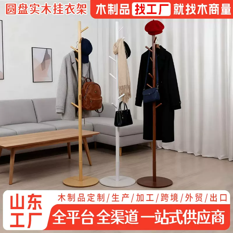 覆膜款圆盘实木挂衣架家用简易立式衣帽架宿舍出租房简易挂包架子