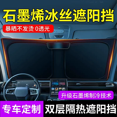 Sun shade, Car Sunshade and Heat Insulation