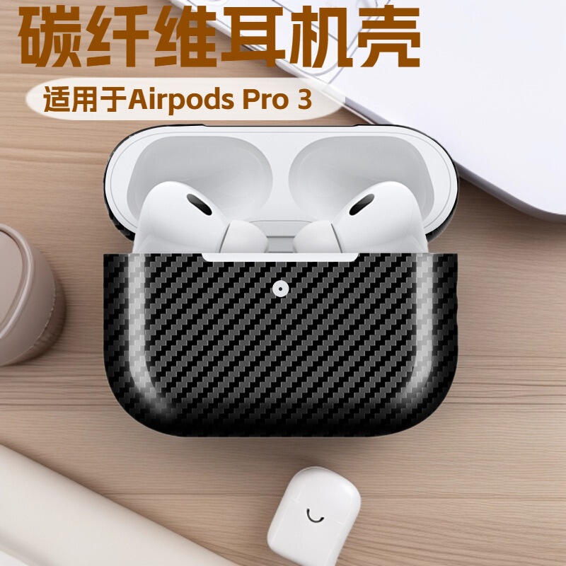 Suitable for AirPods Pro 2/3 Carbon Fiber Earphone Protective Shell Bluetooth Headset Anti-Fall Hard Shell