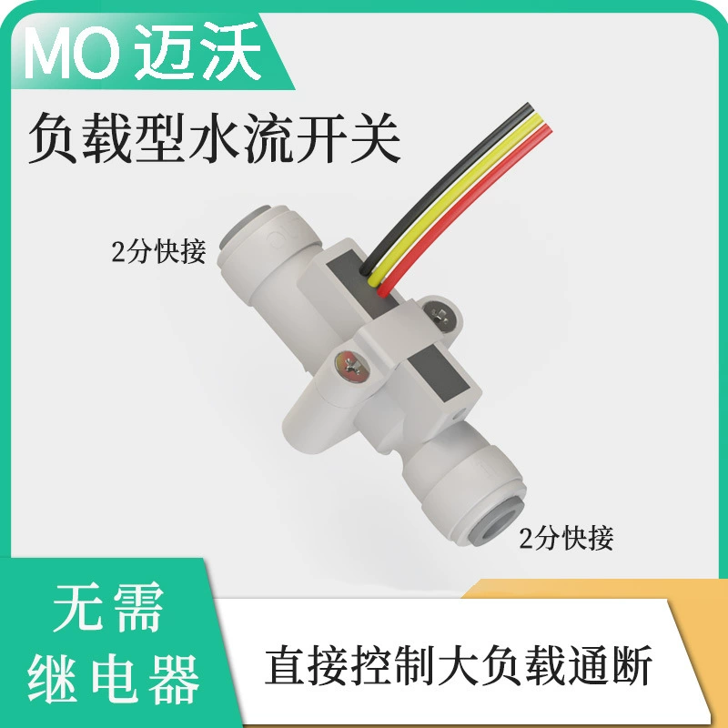 Двухминутный быстроразъемный датчик потока воды, прямое управление потоком для УФ-стерилизации, автоматическое включение/выключение насоса.