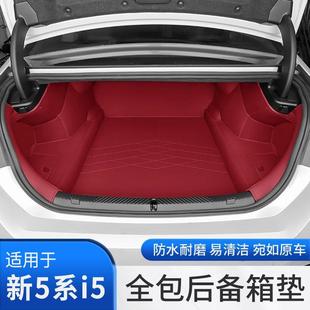 Suitable for 24-25 Bmw New 5 Series I5 Trunk Mat Fully Surrounded Trunk Mat 525530Li Interior Decoration