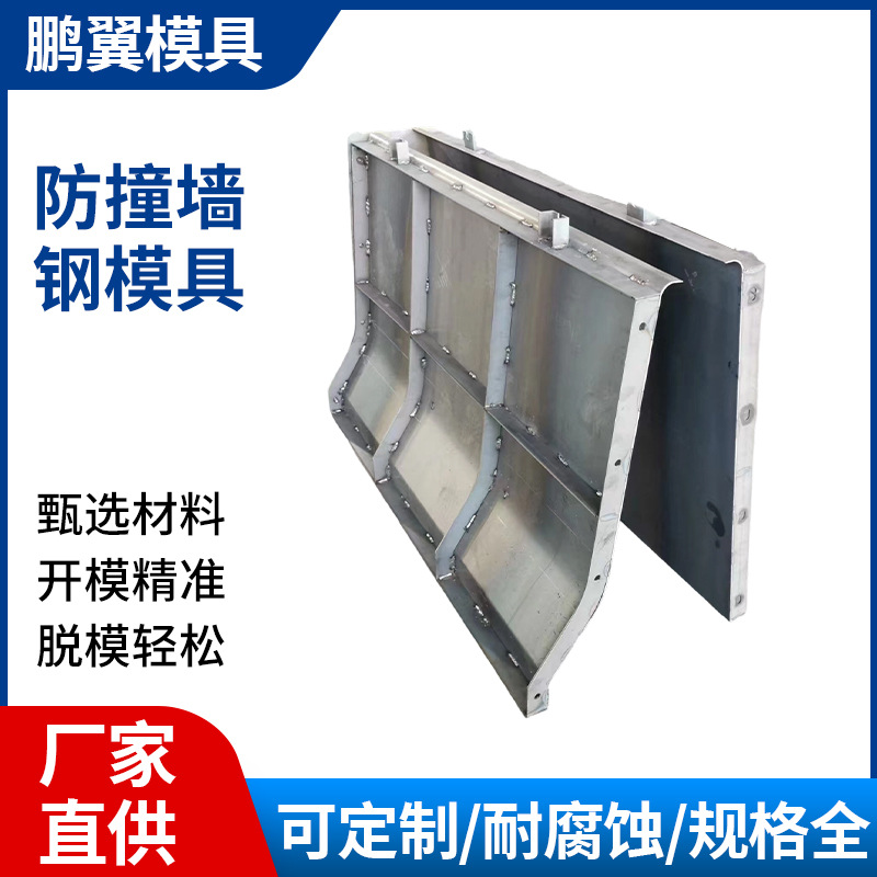 防撞墙钢模具马路中央隔离防撞墙桥梁高速护栏现浇混凝土钢模具